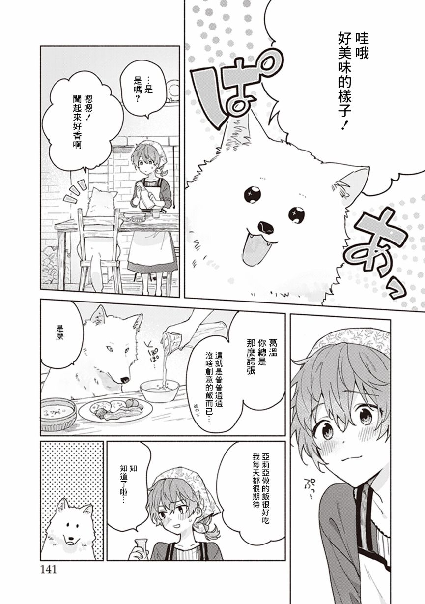山毛榉森林的亚莉亚韩漫全集-第05话无删减无遮挡章节图片 