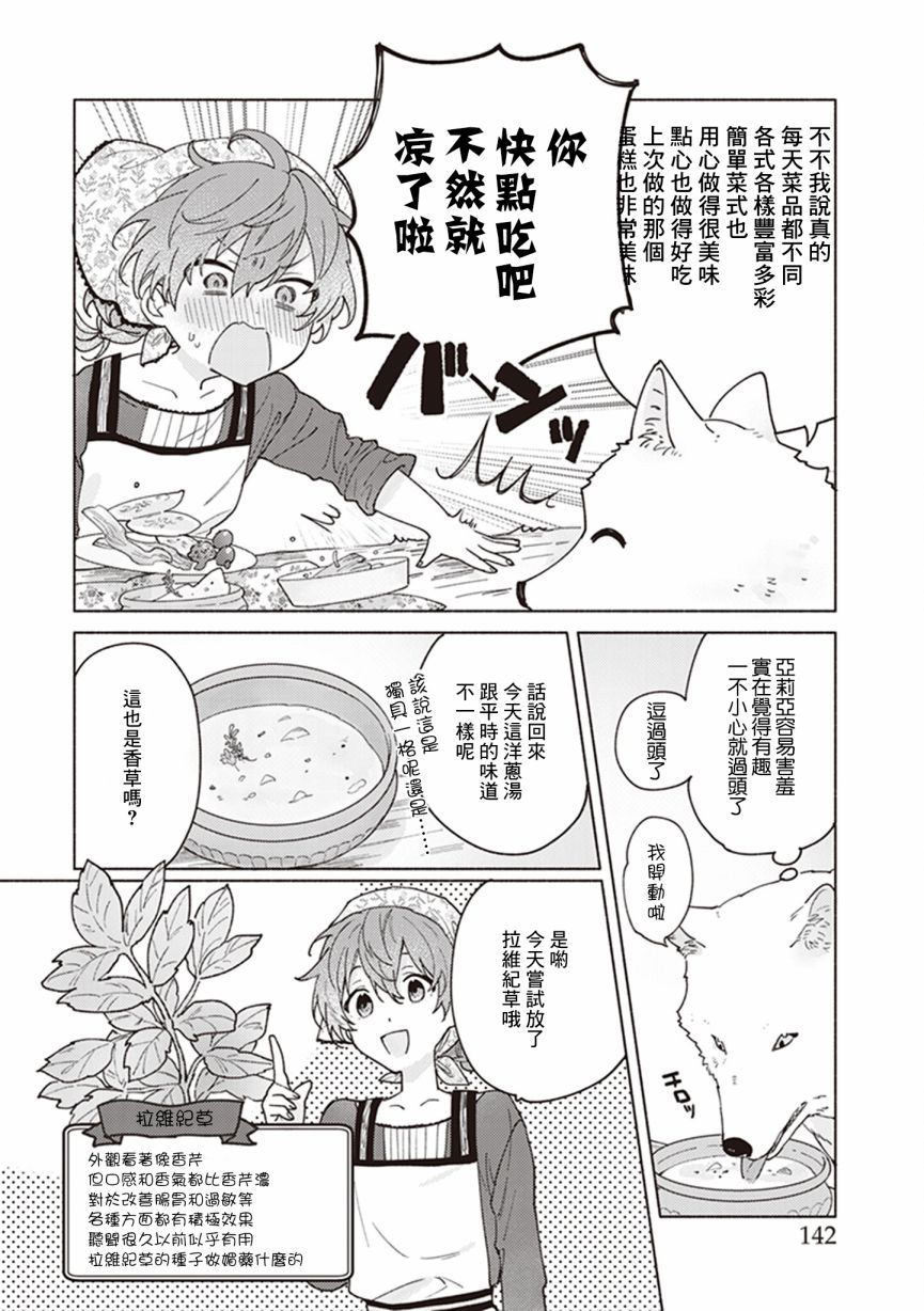 山毛榉森林的亚莉亚韩漫全集-第05话无删减无遮挡章节图片 