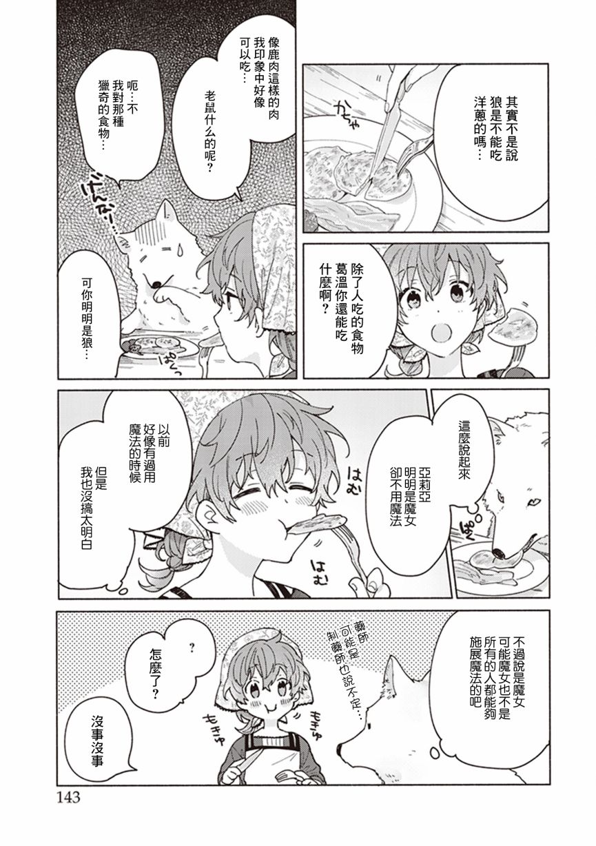山毛榉森林的亚莉亚韩漫全集-第05话无删减无遮挡章节图片 