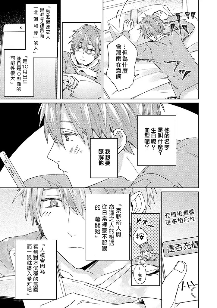 能与命运之人相遇的恋爱应用韩漫全集-第01话无删减无遮挡章节图片 