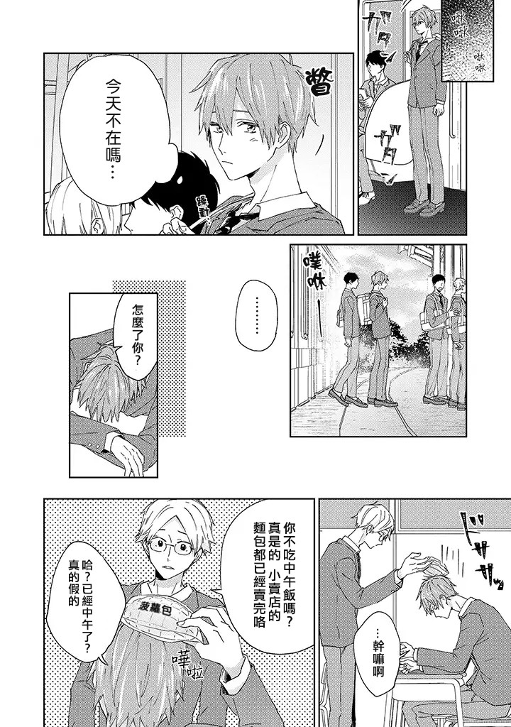 能与命运之人相遇的恋爱应用韩漫全集-第01话无删减无遮挡章节图片 