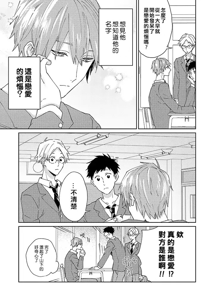 能与命运之人相遇的恋爱应用韩漫全集-第01话无删减无遮挡章节图片 