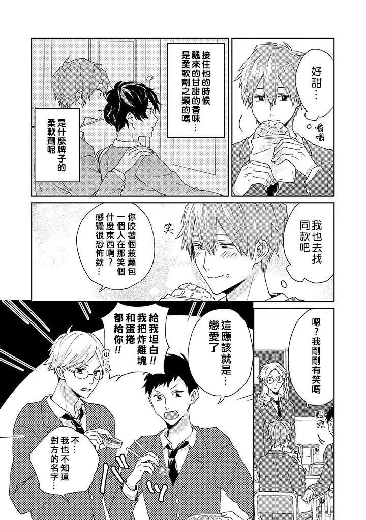 能与命运之人相遇的恋爱应用韩漫全集-第01话无删减无遮挡章节图片 