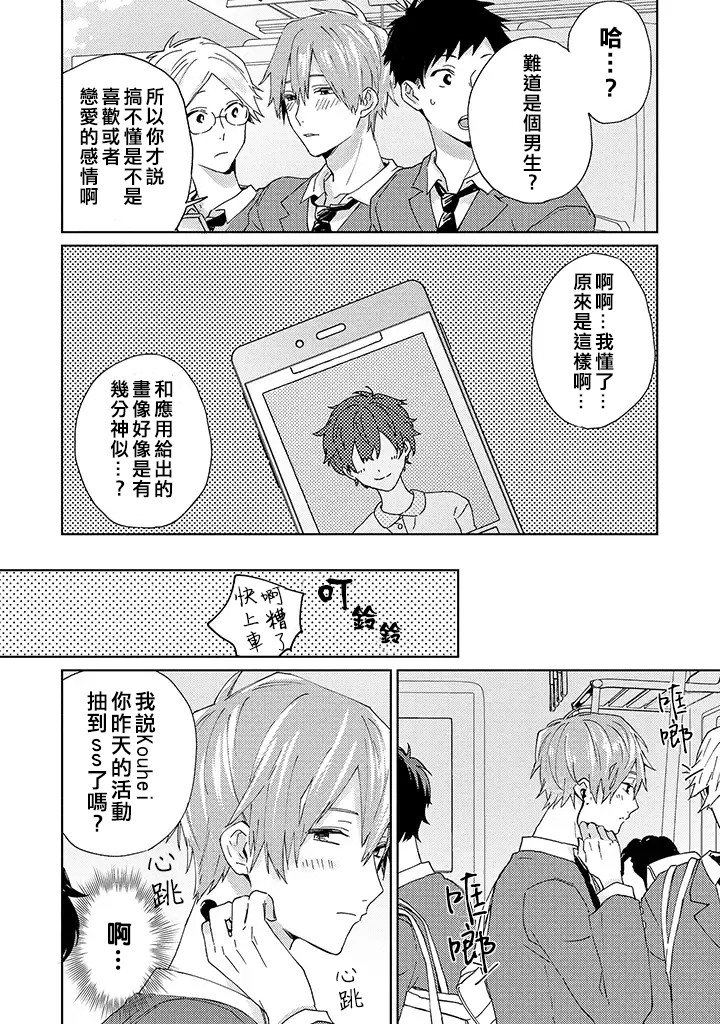 能与命运之人相遇的恋爱应用韩漫全集-第01话无删减无遮挡章节图片 