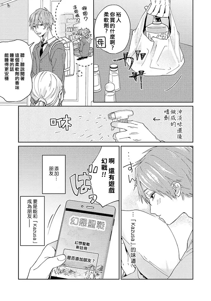 能与命运之人相遇的恋爱应用韩漫全集-第01话无删减无遮挡章节图片 