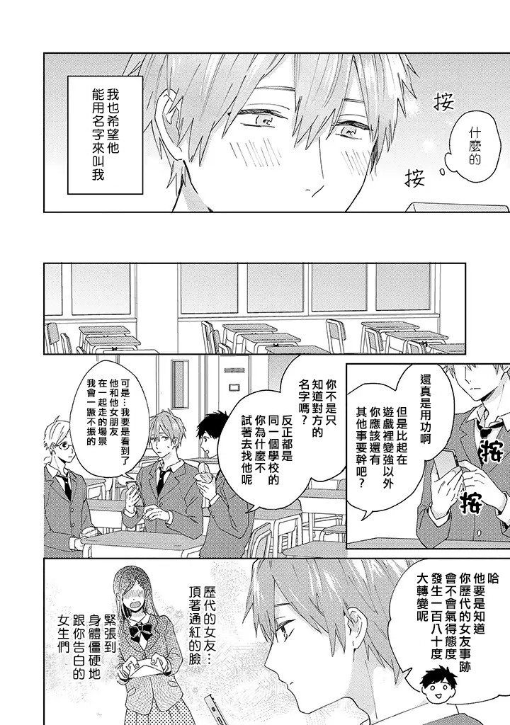 能与命运之人相遇的恋爱应用韩漫全集-第01话无删减无遮挡章节图片 