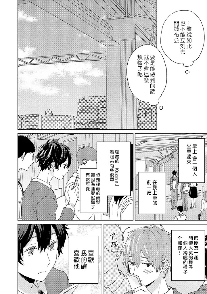 能与命运之人相遇的恋爱应用韩漫全集-第01话无删减无遮挡章节图片 