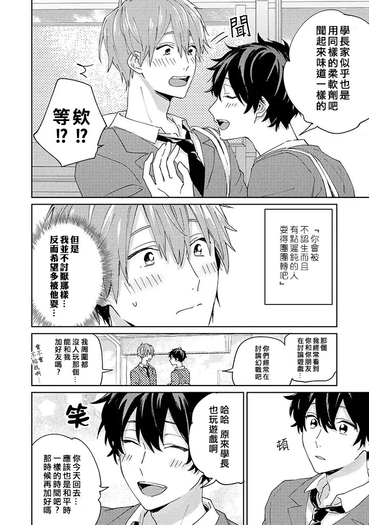 能与命运之人相遇的恋爱应用韩漫全集-第01话无删减无遮挡章节图片 