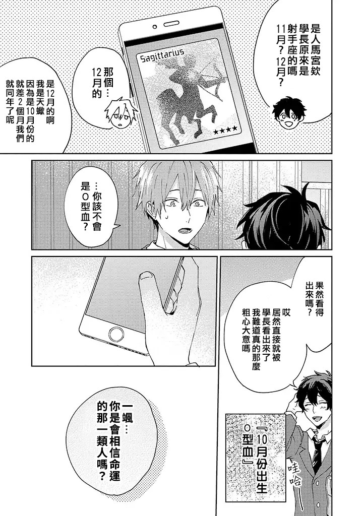 能与命运之人相遇的恋爱应用韩漫全集-第01话无删减无遮挡章节图片 