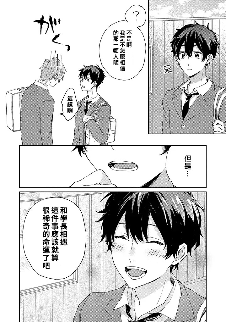 能与命运之人相遇的恋爱应用韩漫全集-第01话无删减无遮挡章节图片 