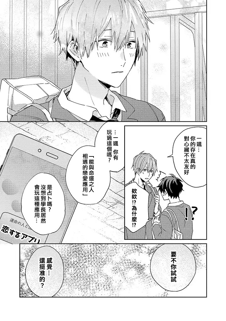 能与命运之人相遇的恋爱应用韩漫全集-第01话无删减无遮挡章节图片 