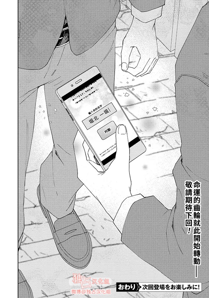 能与命运之人相遇的恋爱应用韩漫全集-第01话无删减无遮挡章节图片 