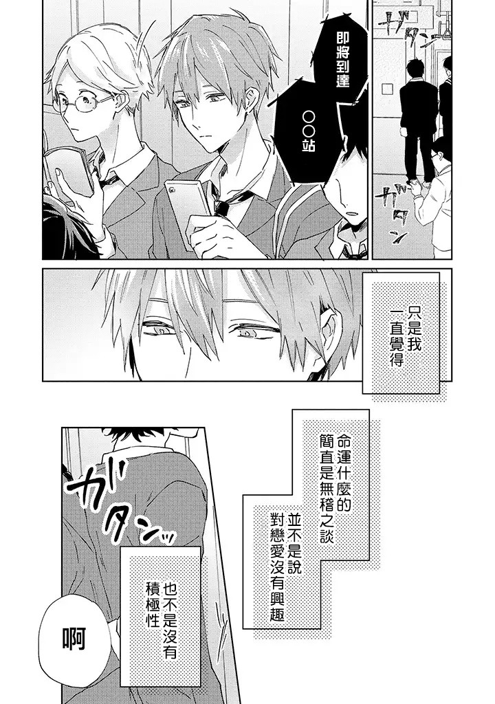 能与命运之人相遇的恋爱应用韩漫全集-第01话无删减无遮挡章节图片 