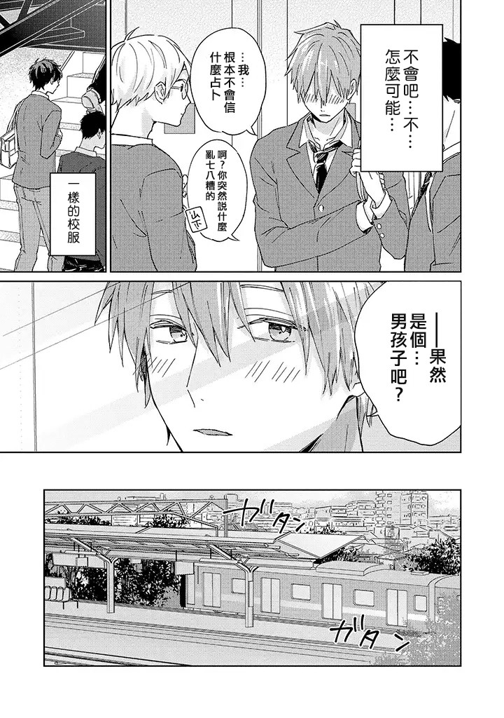 能与命运之人相遇的恋爱应用韩漫全集-第01话无删减无遮挡章节图片 