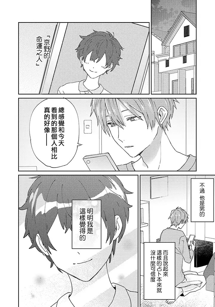 能与命运之人相遇的恋爱应用韩漫全集-第01话无删减无遮挡章节图片 