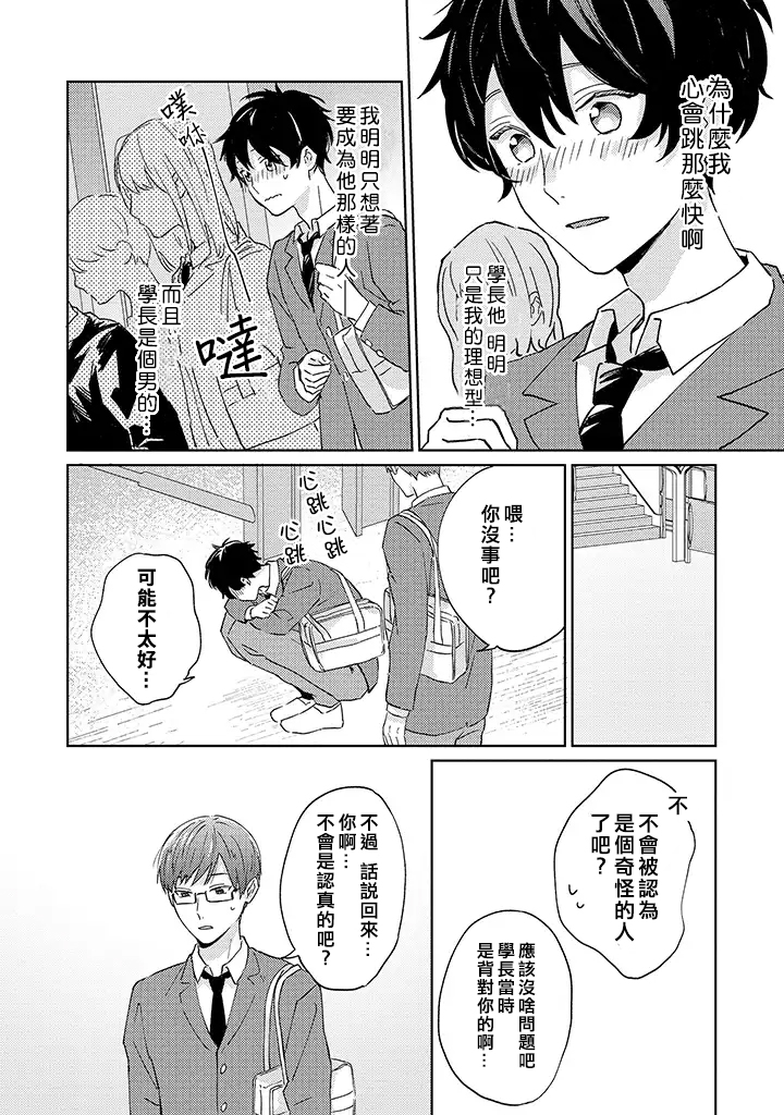 能与命运之人相遇的恋爱应用韩漫全集-第02话无删减无遮挡章节图片 