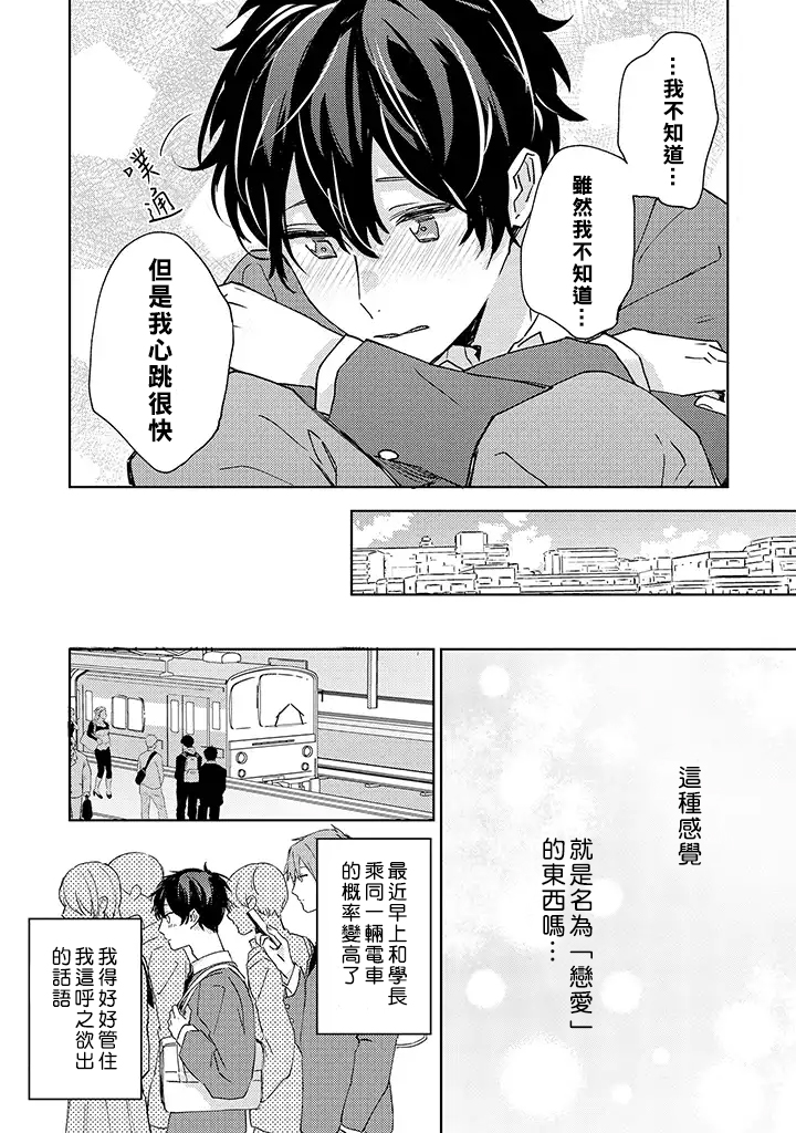 能与命运之人相遇的恋爱应用韩漫全集-第02话无删减无遮挡章节图片 