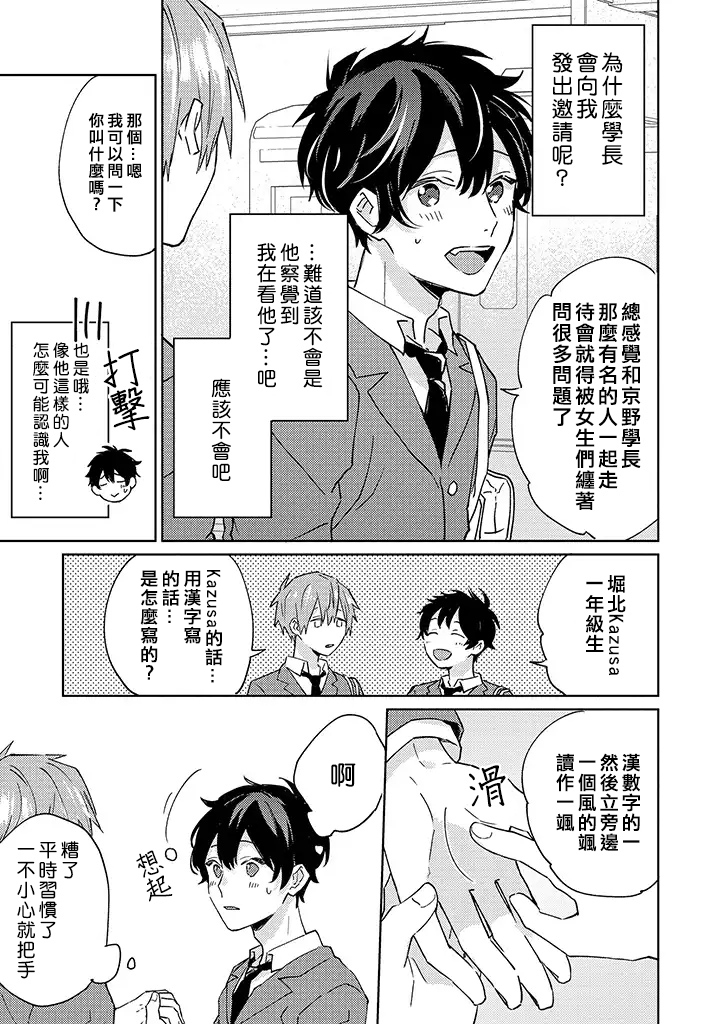 能与命运之人相遇的恋爱应用韩漫全集-第02话无删减无遮挡章节图片 