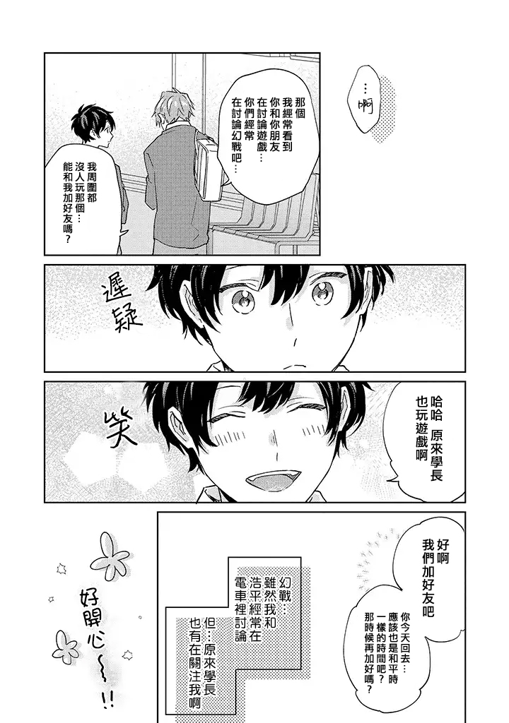 能与命运之人相遇的恋爱应用韩漫全集-第02话无删减无遮挡章节图片 