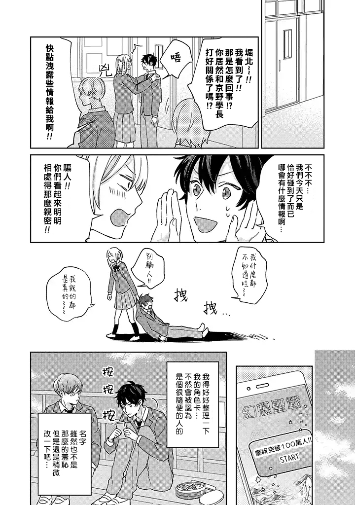 能与命运之人相遇的恋爱应用韩漫全集-第02话无删减无遮挡章节图片 