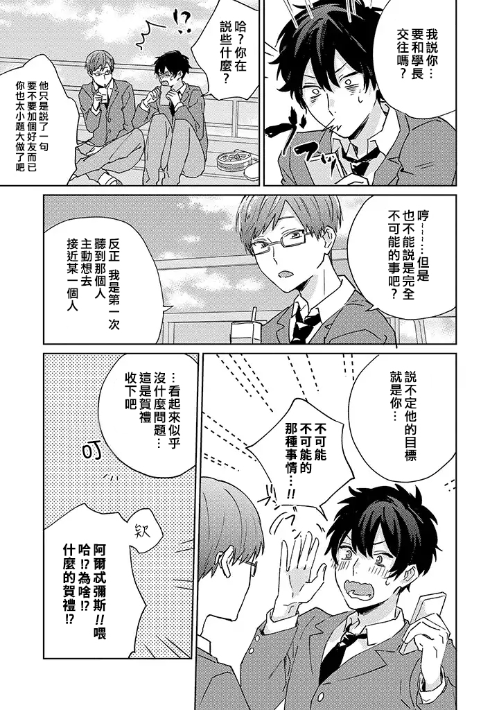 能与命运之人相遇的恋爱应用韩漫全集-第02话无删减无遮挡章节图片 