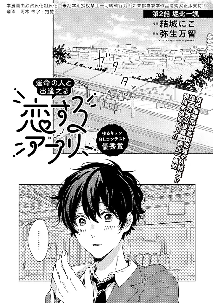 能与命运之人相遇的恋爱应用韩漫全集-第02话无删减无遮挡章节图片 