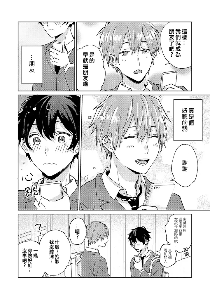 能与命运之人相遇的恋爱应用韩漫全集-第02话无删减无遮挡章节图片 