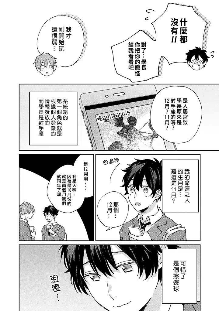 能与命运之人相遇的恋爱应用韩漫全集-第02话无删减无遮挡章节图片 