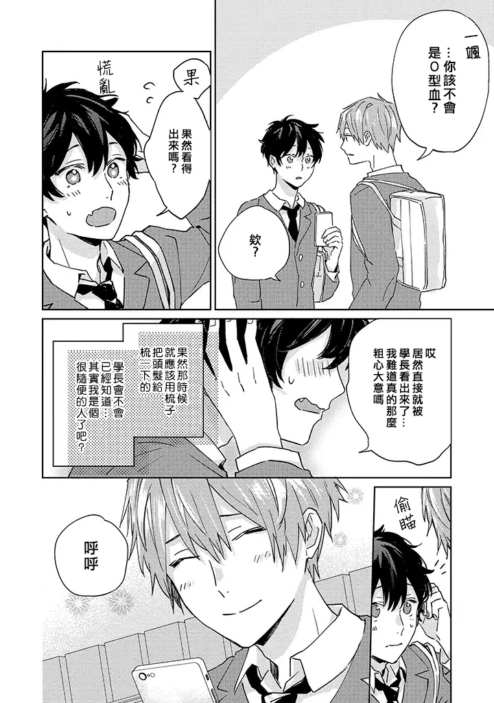 能与命运之人相遇的恋爱应用韩漫全集-第02话无删减无遮挡章节图片 