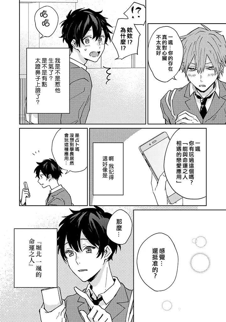 能与命运之人相遇的恋爱应用韩漫全集-第02话无删减无遮挡章节图片 