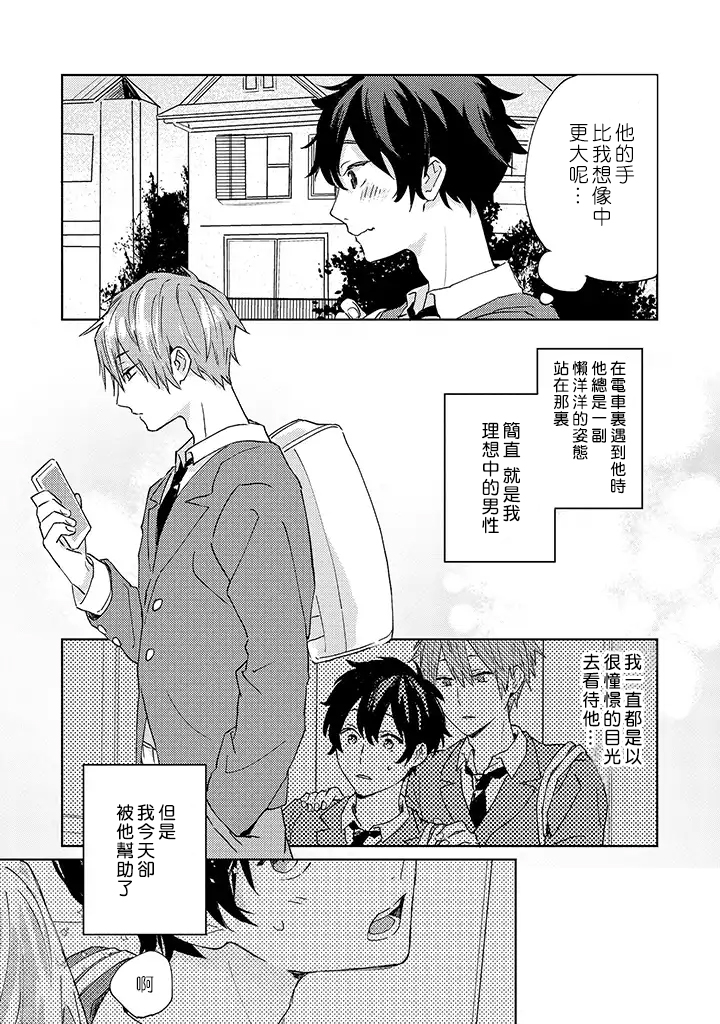 能与命运之人相遇的恋爱应用韩漫全集-第02话无删减无遮挡章节图片 