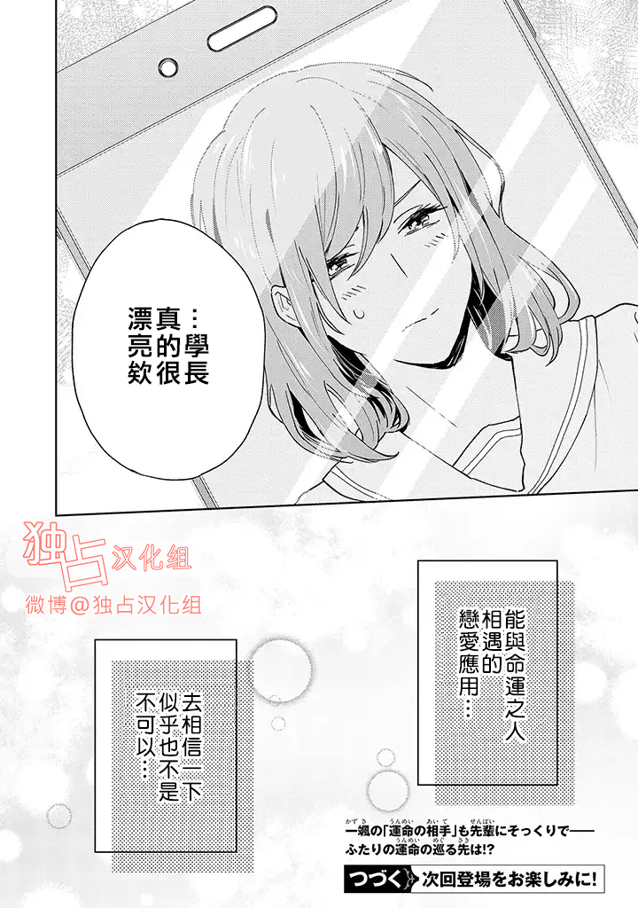 能与命运之人相遇的恋爱应用韩漫全集-第02话无删减无遮挡章节图片 