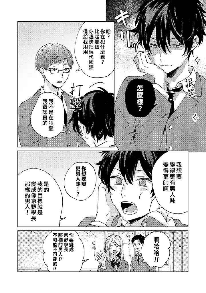 能与命运之人相遇的恋爱应用韩漫全集-第02话无删减无遮挡章节图片 