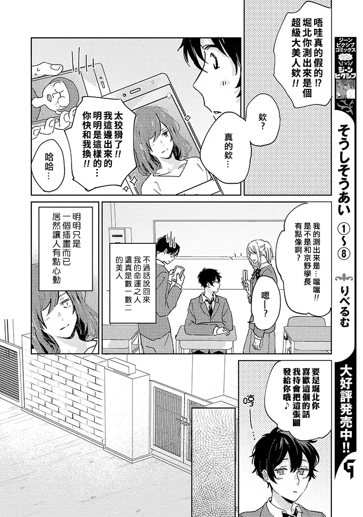 能与命运之人相遇的恋爱应用韩漫全集-第02话无删减无遮挡章节图片 