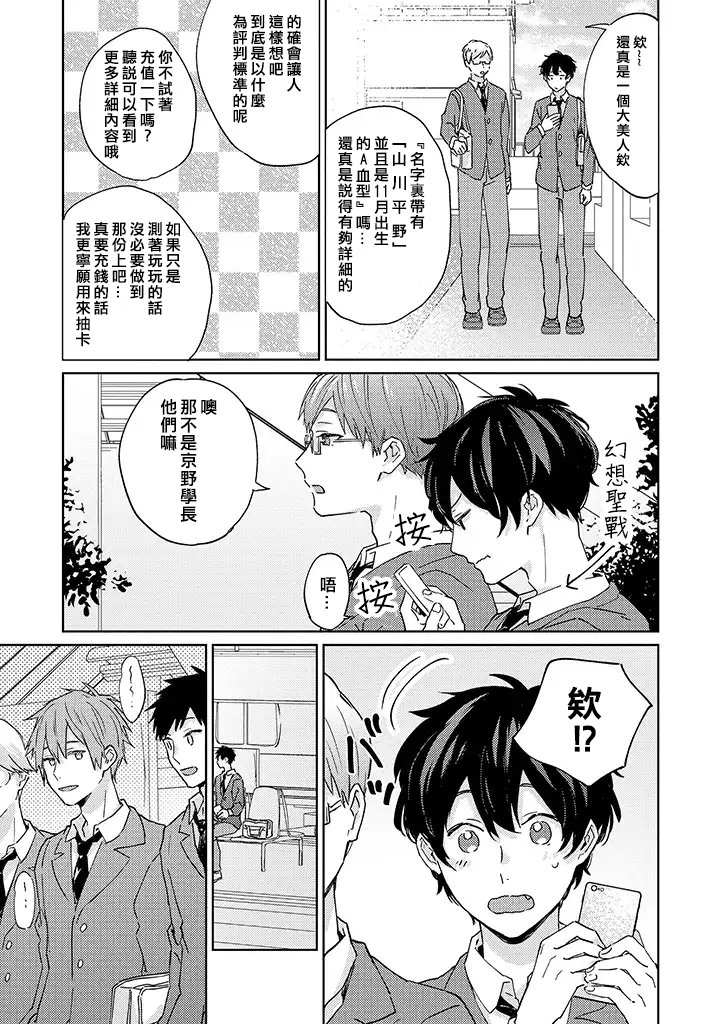 能与命运之人相遇的恋爱应用韩漫全集-第02话无删减无遮挡章节图片 