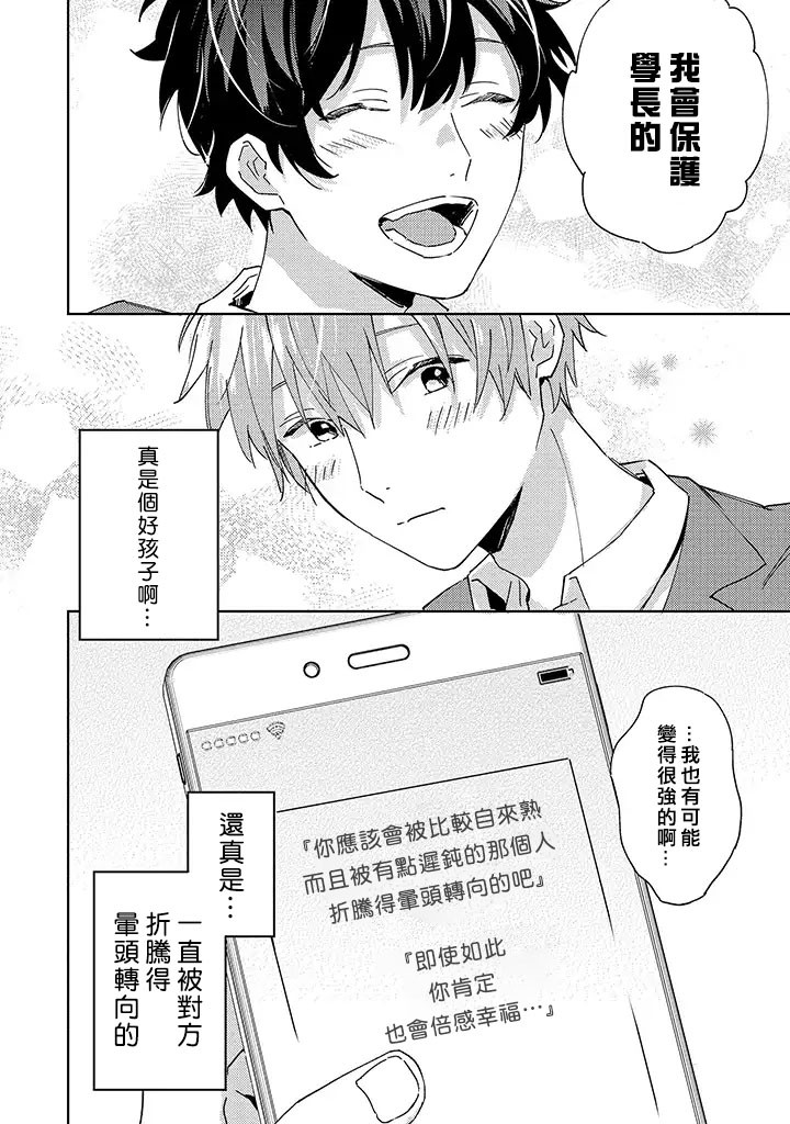 能与命运之人相遇的恋爱应用韩漫全集-第03话无删减无遮挡章节图片 