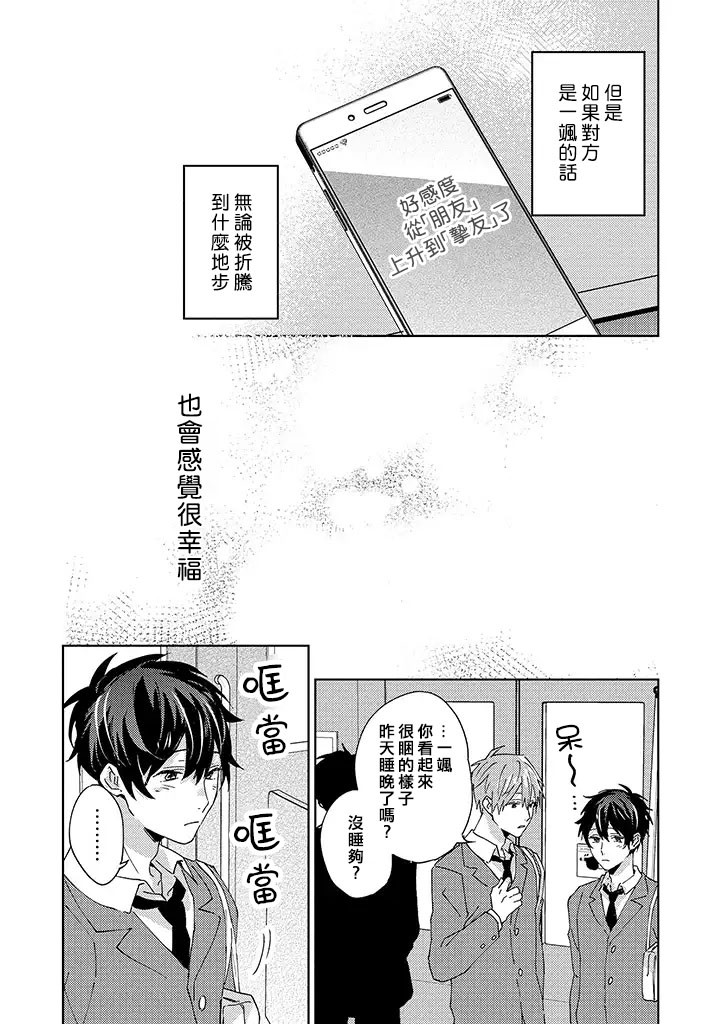 能与命运之人相遇的恋爱应用韩漫全集-第03话无删减无遮挡章节图片 