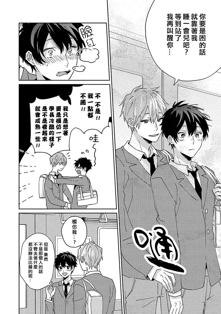 能与命运之人相遇的恋爱应用韩漫全集-第03话无删减无遮挡章节图片 