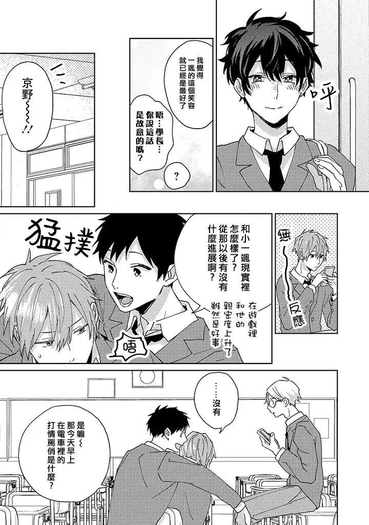 能与命运之人相遇的恋爱应用韩漫全集-第03话无删减无遮挡章节图片 