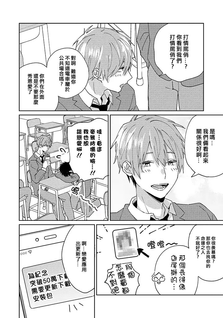 能与命运之人相遇的恋爱应用韩漫全集-第03话无删减无遮挡章节图片 