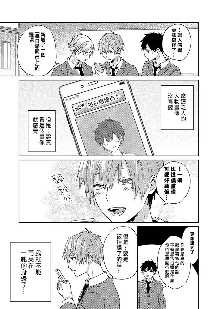 能与命运之人相遇的恋爱应用韩漫全集-第03话无删减无遮挡章节图片 
