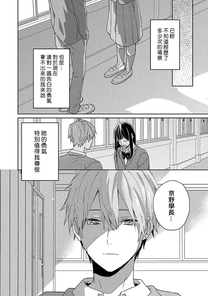 能与命运之人相遇的恋爱应用韩漫全集-第03话无删减无遮挡章节图片 