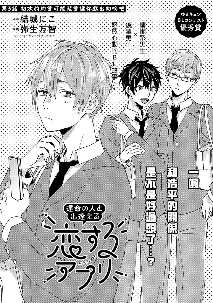 能与命运之人相遇的恋爱应用韩漫全集-第03话无删减无遮挡章节图片 