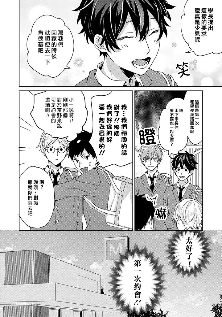 能与命运之人相遇的恋爱应用韩漫全集-第03话无删减无遮挡章节图片 