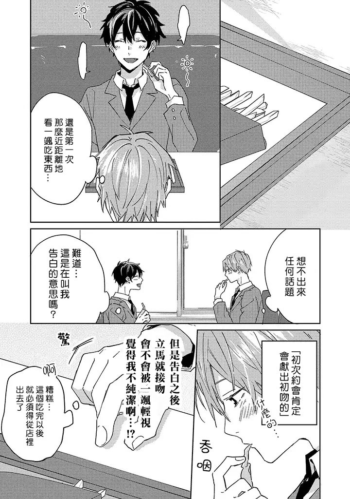 能与命运之人相遇的恋爱应用韩漫全集-第03话无删减无遮挡章节图片 