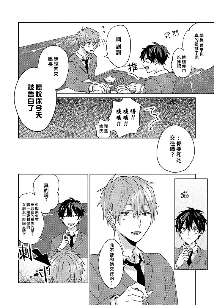 能与命运之人相遇的恋爱应用韩漫全集-第03话无删减无遮挡章节图片 