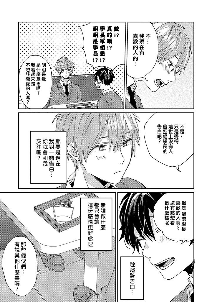能与命运之人相遇的恋爱应用韩漫全集-第03话无删减无遮挡章节图片 