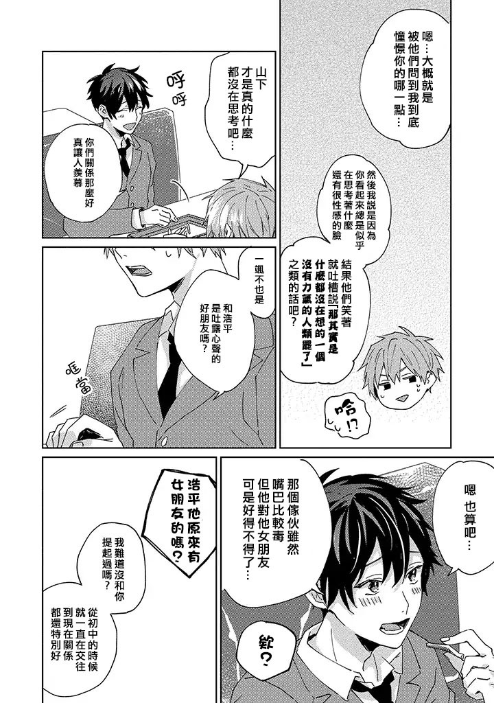 能与命运之人相遇的恋爱应用韩漫全集-第03话无删减无遮挡章节图片 