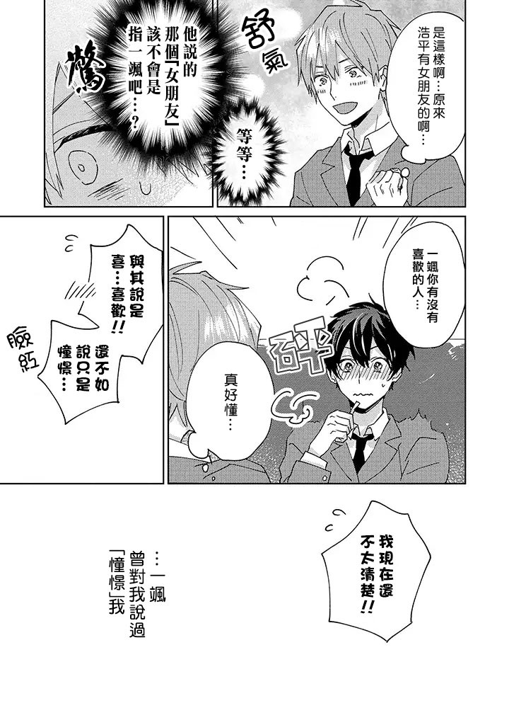 能与命运之人相遇的恋爱应用韩漫全集-第03话无删减无遮挡章节图片 