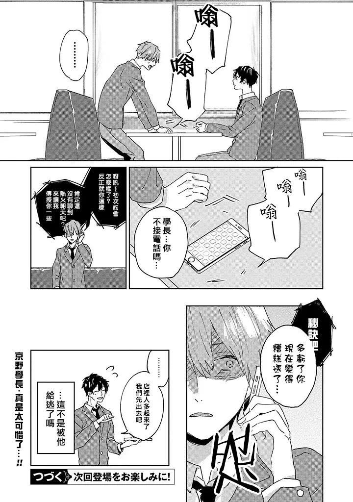 能与命运之人相遇的恋爱应用韩漫全集-第03话无删减无遮挡章节图片 